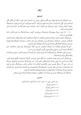زِبور