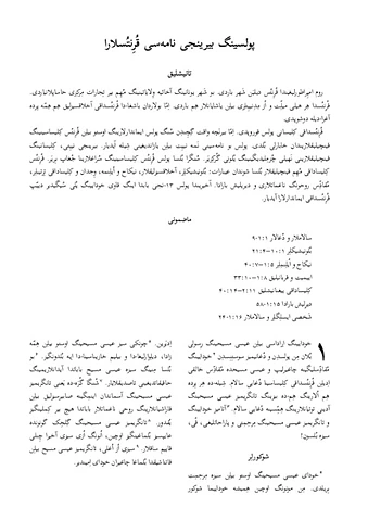 پولسینگ بیرینجی نامه‌سی قُرِنتُسلارا