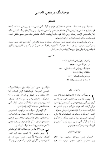 یوحنانینگ بیرینجی نامه‌سی