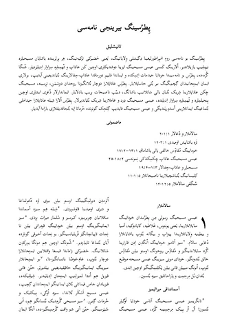 پِطرُسینگ بیرینجی نامه‌سی