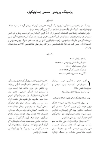 پولسینگ بیرینجی نامه‌سی تِسالونیکیلِره
