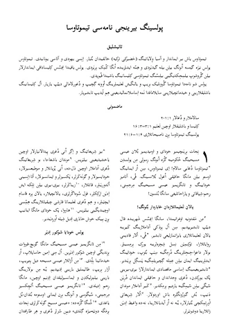 پولسینگ بیرینجی نامه‌سی تیموتاوسا
