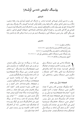 پولسینگ ایکینجی نامه‌سی قُرِنتُسلارا