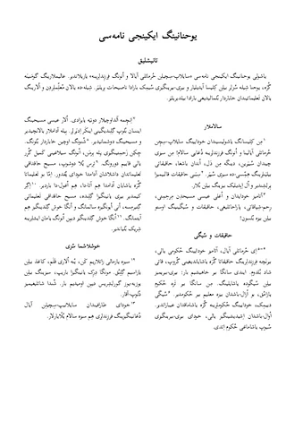 یوحنانینگ ایکینجی نامه‌سی