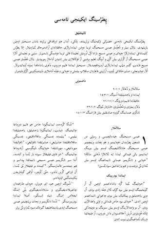 پِطرُسینگ ایکینجی نامه‌سی