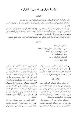 پولسینگ ایکینجی نامه‌سی تِسالونیکیلِره