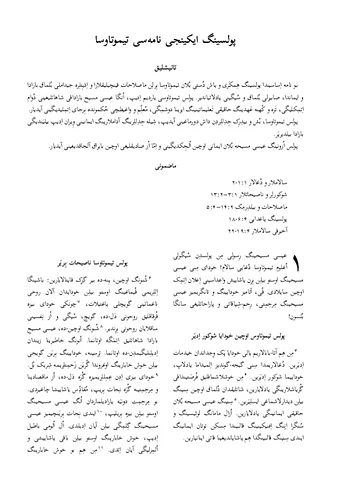 پولسینگ ایکینجی نامه‌سی تیموتاوسا