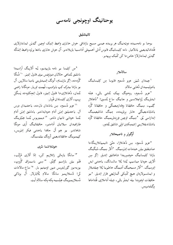 یوحنانینگ اوچونجی نامه‌سی