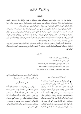 رِسول‍لارینگ ایشلِری