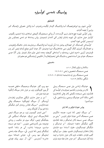 پولسینگ نامه‌سی کولُسیلِره