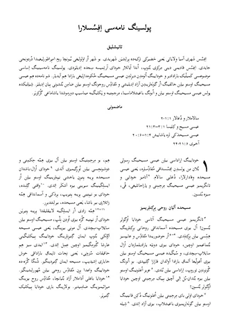 پولسینگ نامه‌سی اِفِسُسلارا