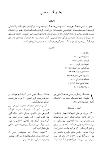یعقوبینگ نامه‌سی