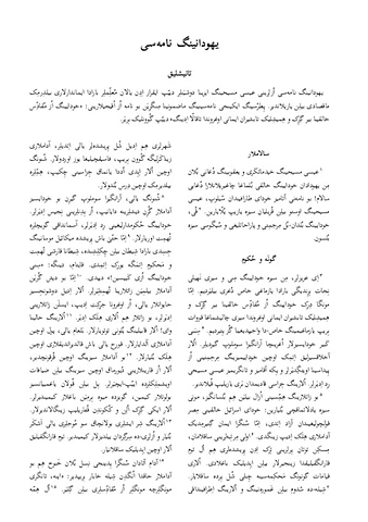 یهودانینگ نامه‌سی