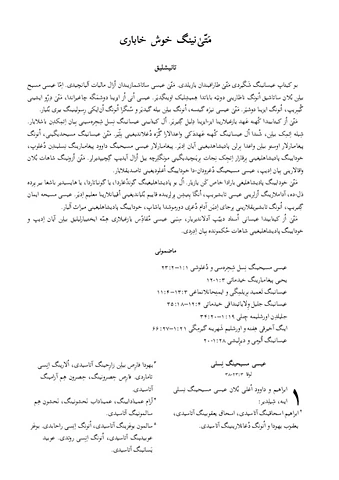 مَتّیٰ‌نینگ خوش خاباری