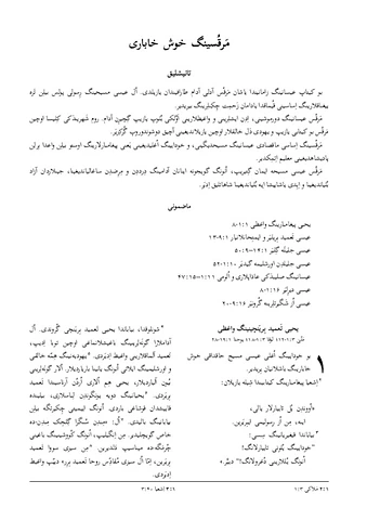 مَرقُسینگ خوش خاباری