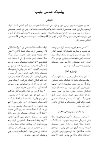 پولسینگ نامه‌سی فیلیمونا