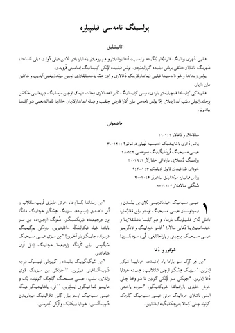 پولسینگ نامه‌سی فیلیپیلِره