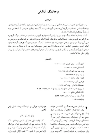 یوحنانینگ آیانلیغی