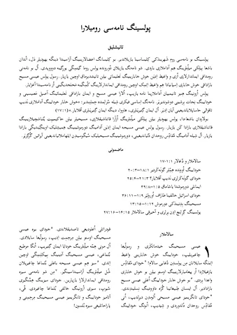 پولسینگ نامه‌سی رومیلارا