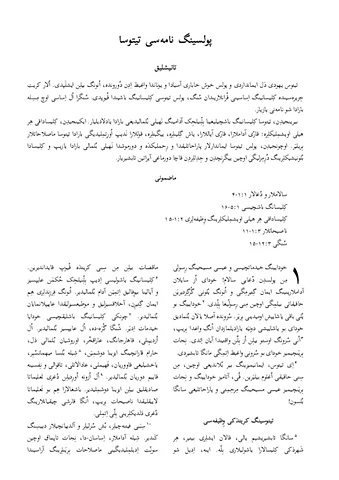 پولسینگ نامه‌سی تیتوسا